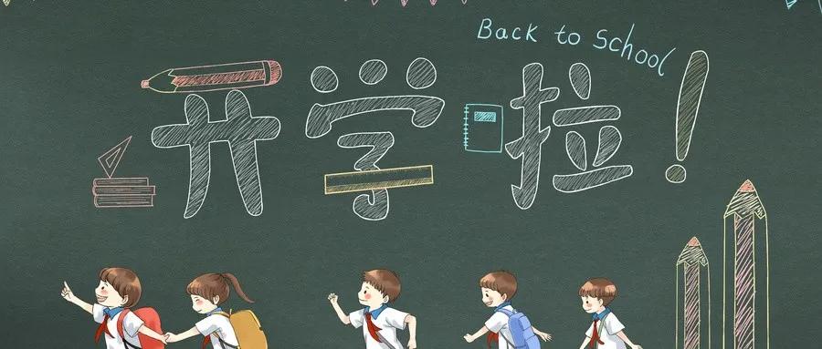 无疫情的地区可以开学/无疫情的地区可以开学吗-第1张图片