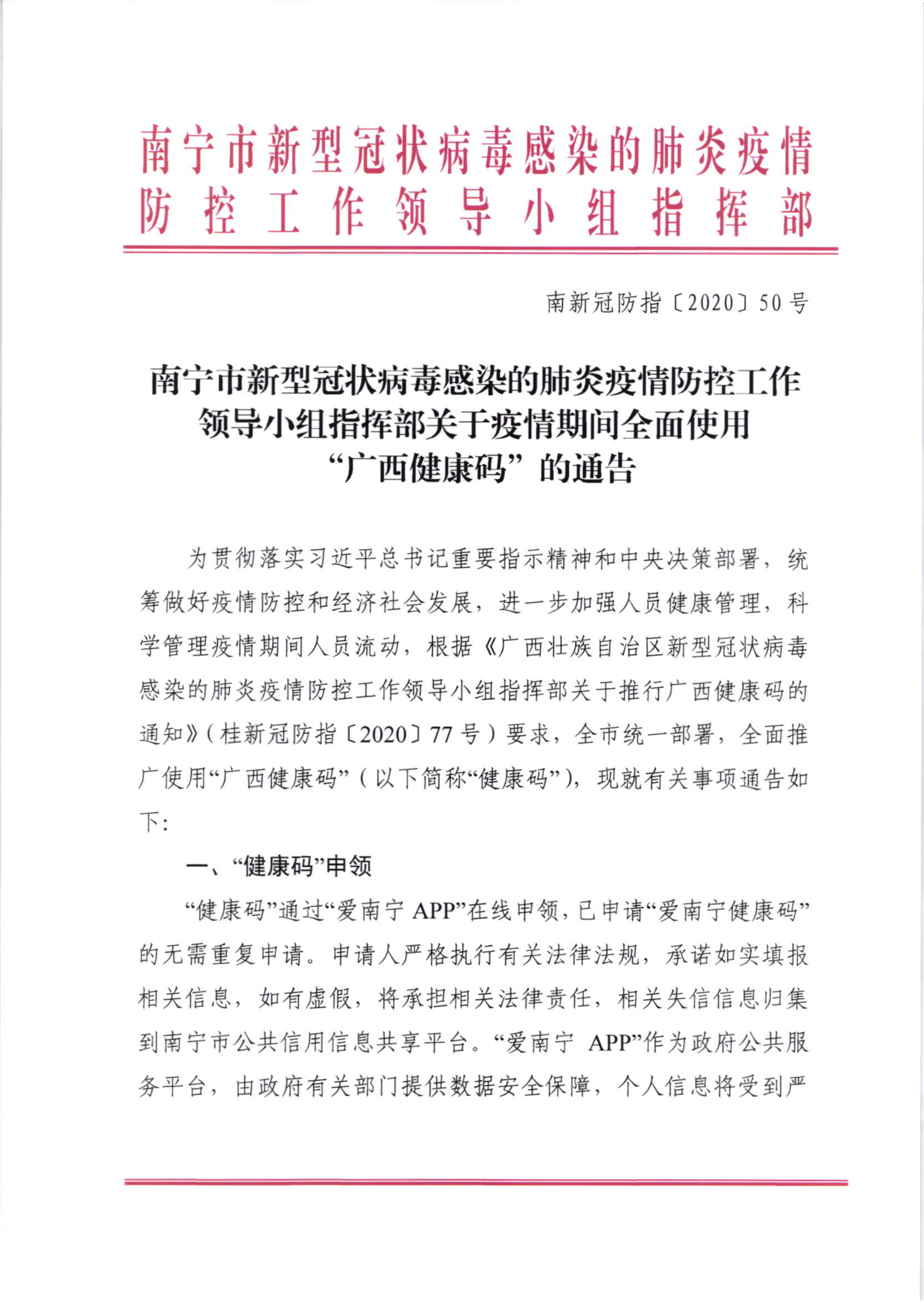 淮北疫情管控地区查询/淮北疫情防控指挥部最新通告-第1张图片