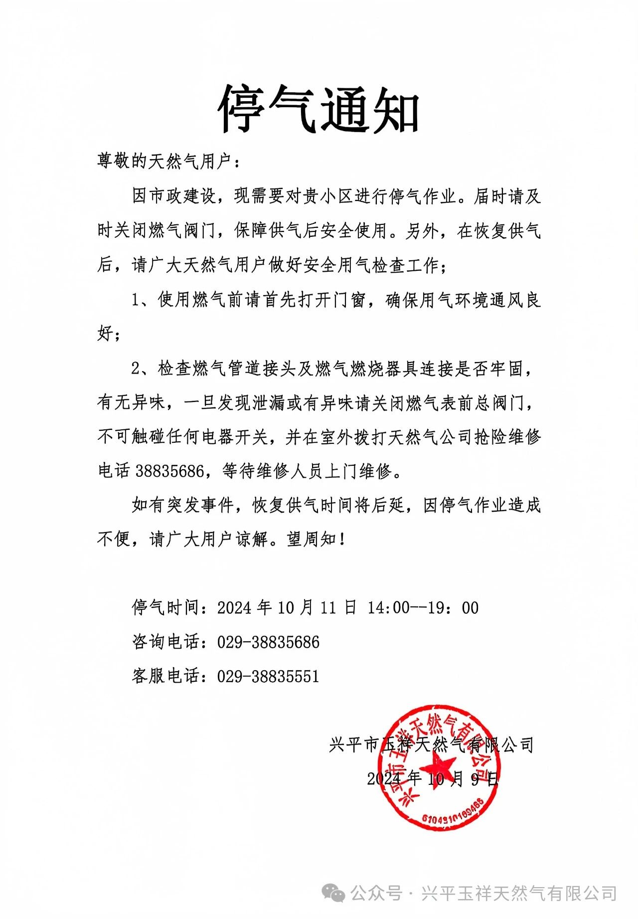 【快递疫情地区停运通知,快递疫情地区停运通知书】-第2张图片