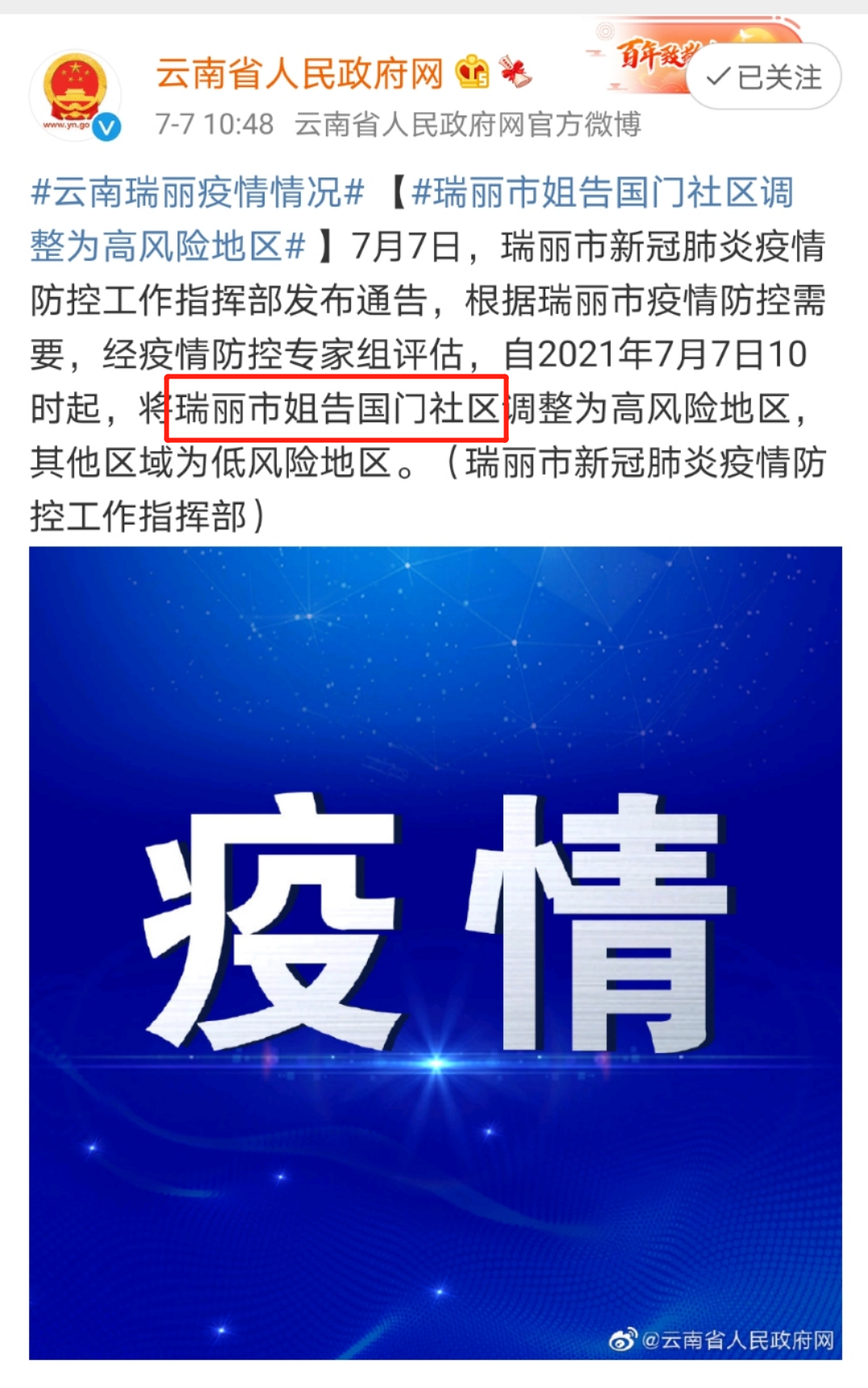 瑞丽疫情中风险地区(瑞丽疫情中风险地区查询)-第1张图片