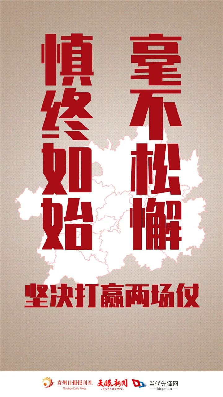 贵州现在疫情地区分布.贵州现疫情有几例？-第2张图片