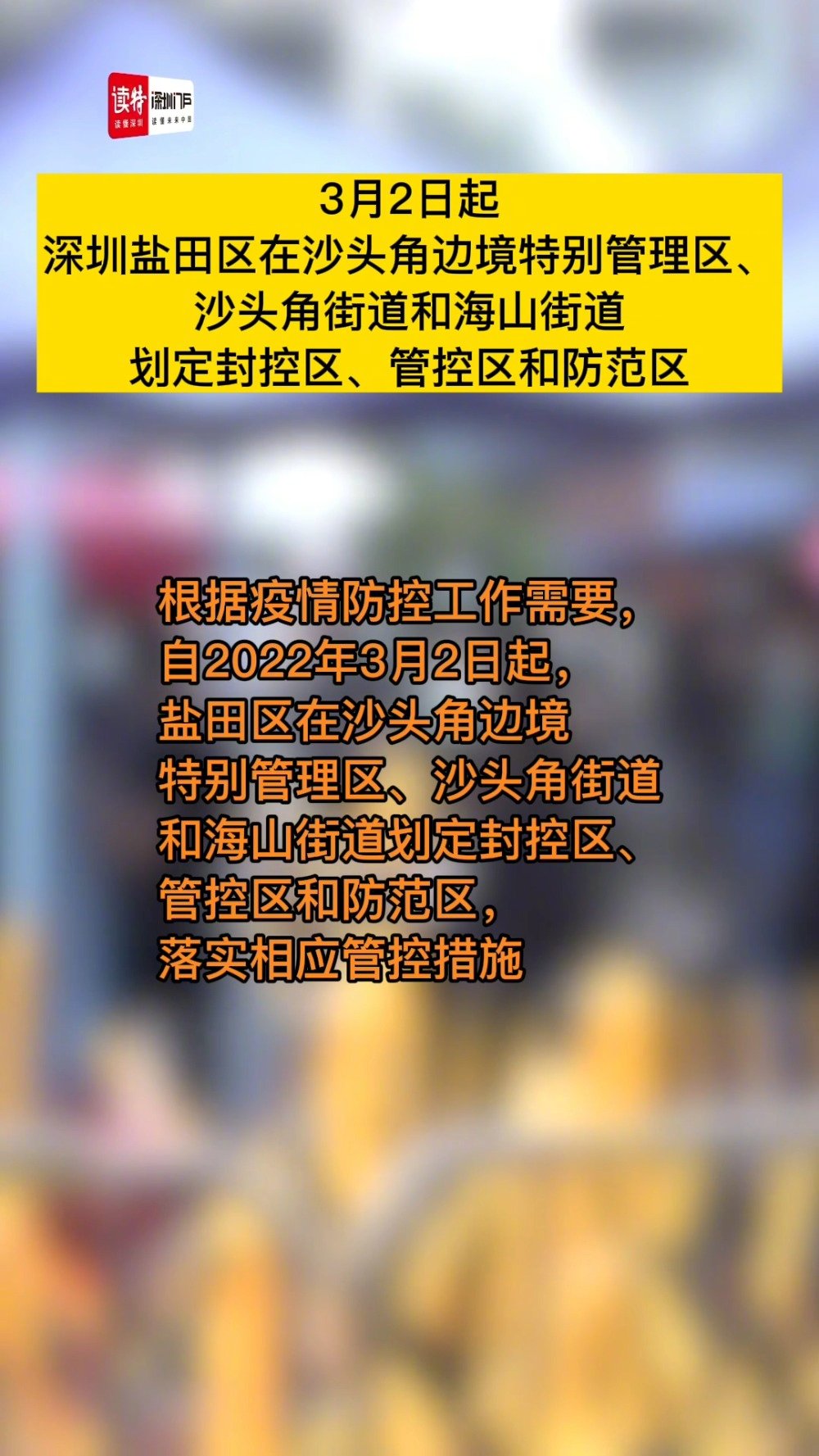 疫情地区封控政策最新/疫情区域封控-第1张图片