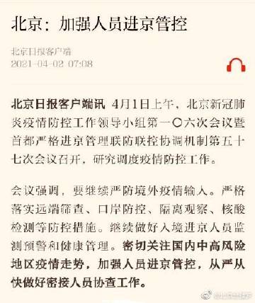 【进京指哪些地区疫情严重,进京疫情最新要求】-第2张图片