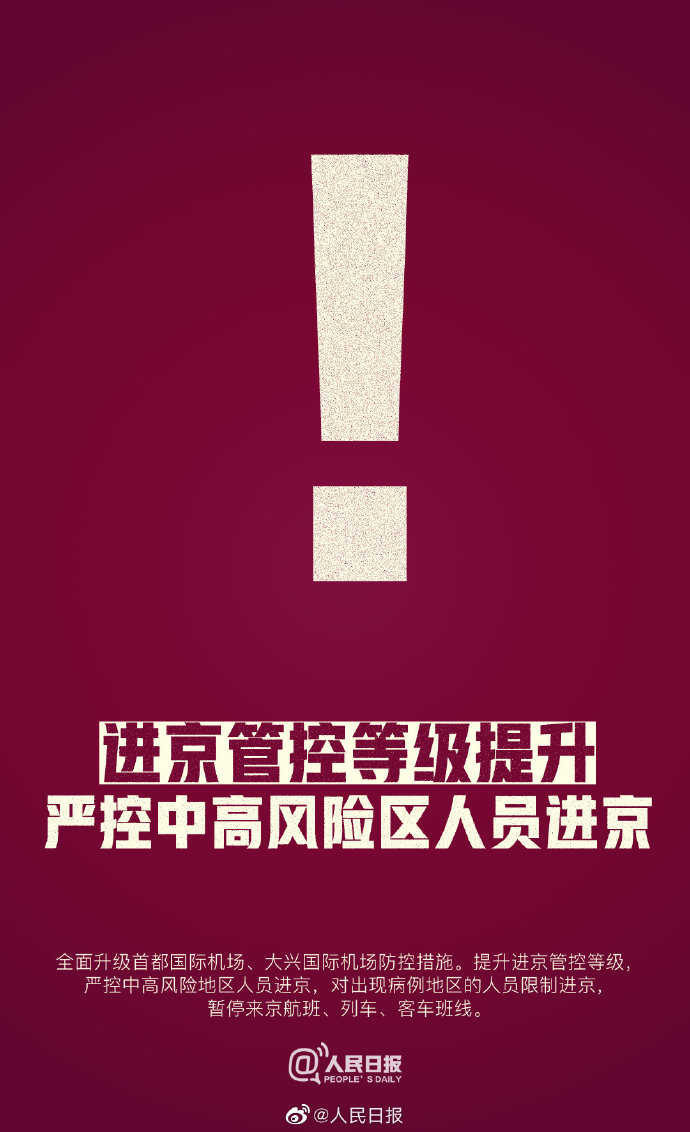 疫情禁止入京地区名单(疫情不允许进京)-第2张图片