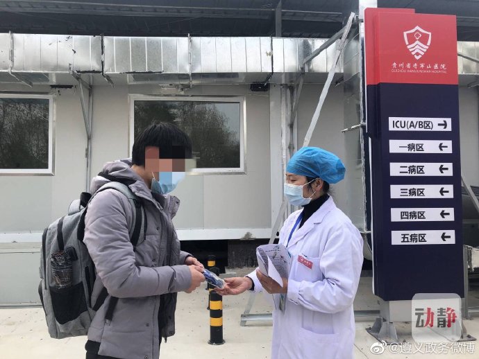 【遵义疫情地区政策查询,遵义地区疫情防控通知】-第1张图片