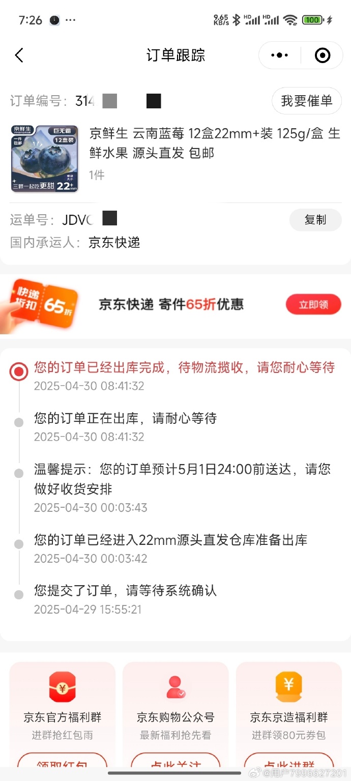 疫情地区京东快递发货吗(疫情京东快递还送吗)-第1张图片