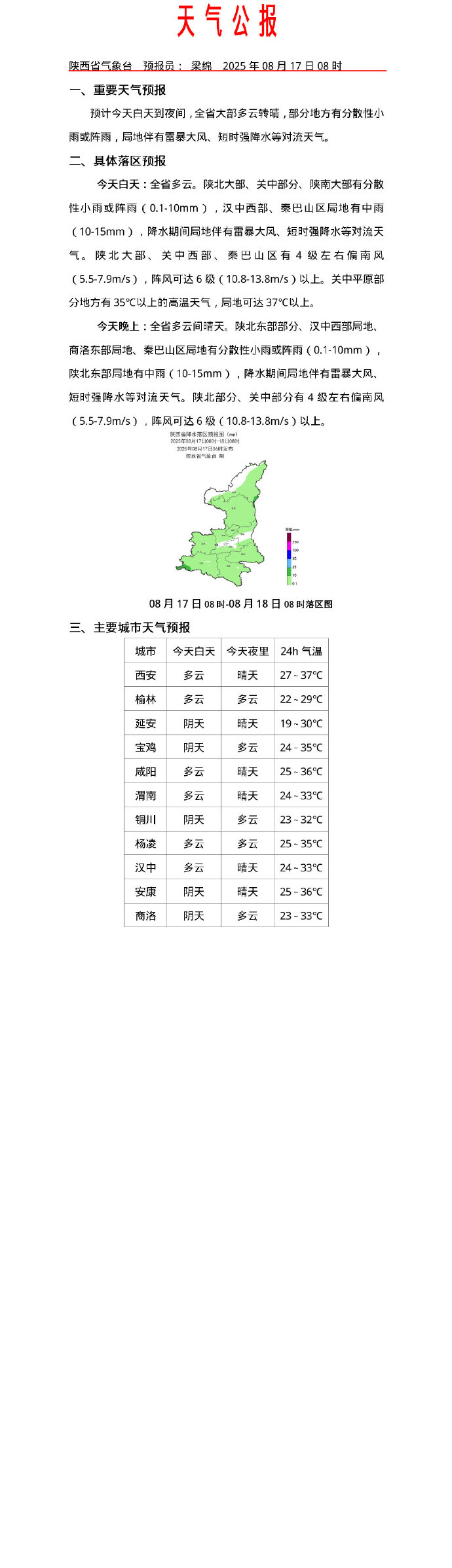 陕西疫情轻度地区有哪些/陕西省疫情有没有-第1张图片