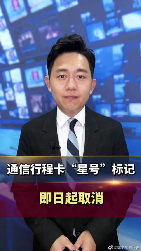 疫情地区星号怎么取消.怎么取消疫情定位？-第2张图片