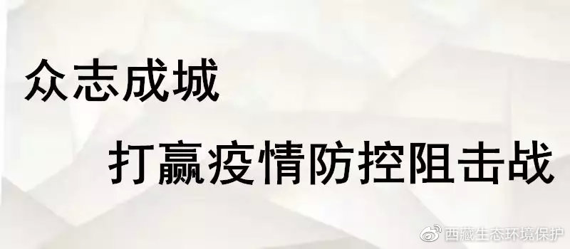 西部地区疫情补助多少/西藏疫情补助-第1张图片