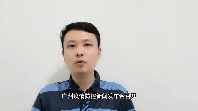 广州哪个地区出现了疫情.广州哪里出现了疫情？-第1张图片