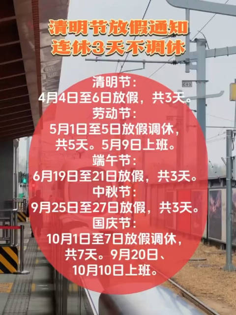 【2023年清明节放假调休/2023年清明节放假调休通知】-第1张图片