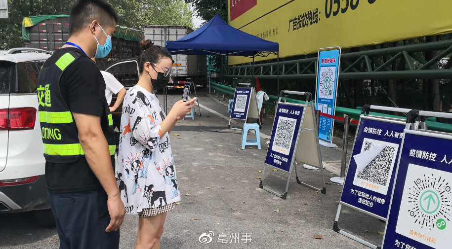 亳州地区疫情新消息公布/亳州地区疫情新消息公布情况-第1张图片