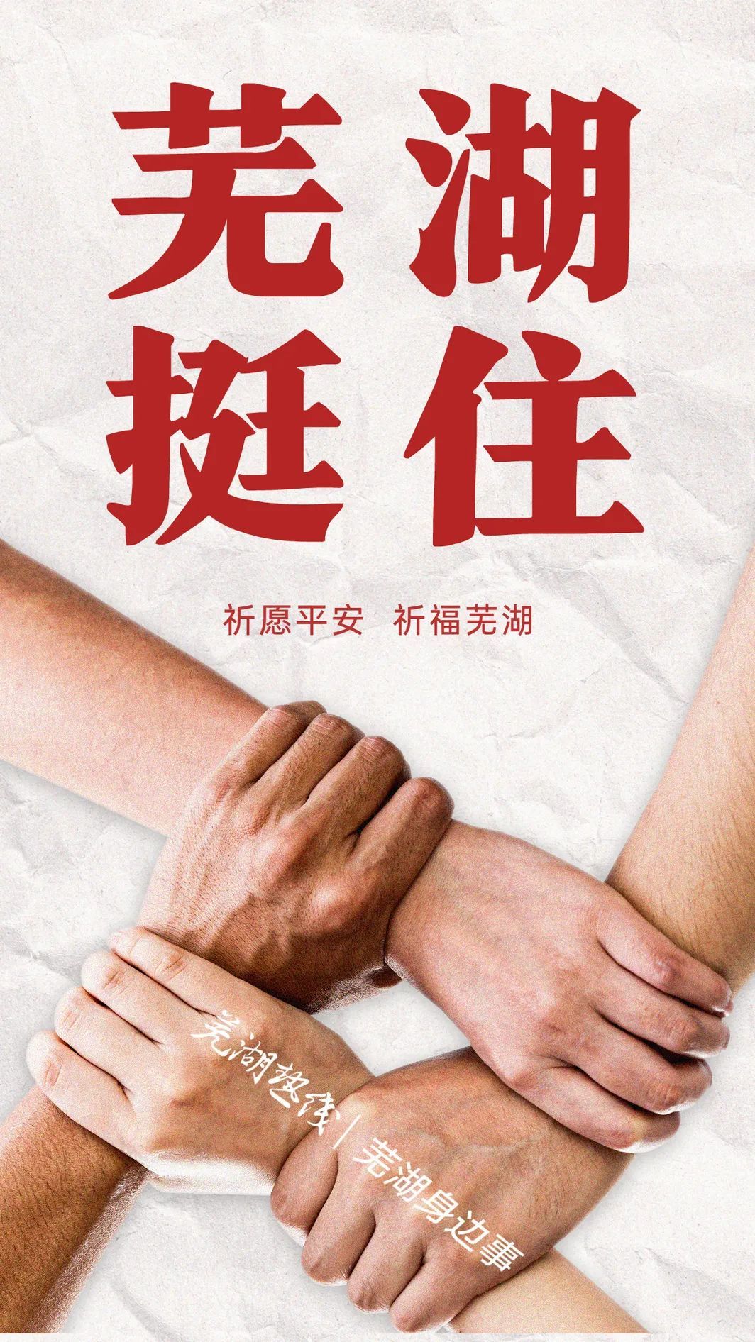 芜湖有疫情地区嘛现在(芜湖近来疫情属于什么风险)-第3张图片