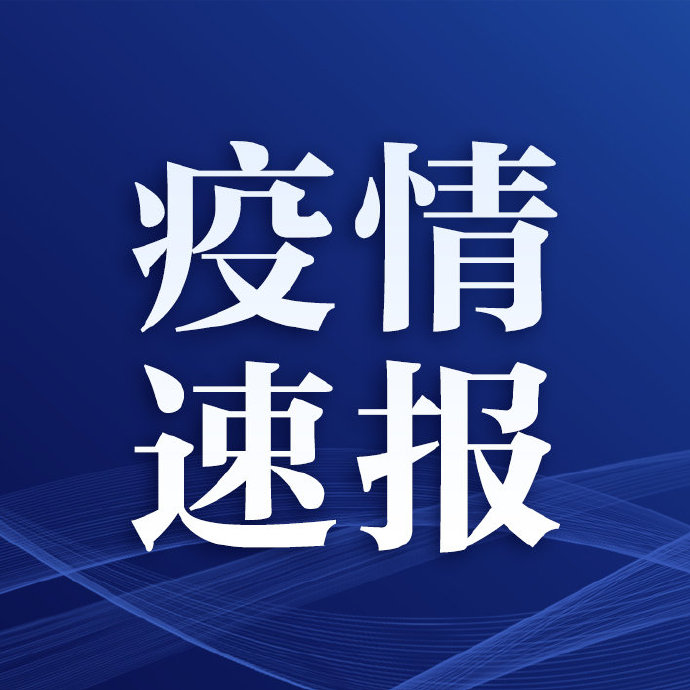 西安疫情最近情况〃西安疫情速报最新-第2张图片
