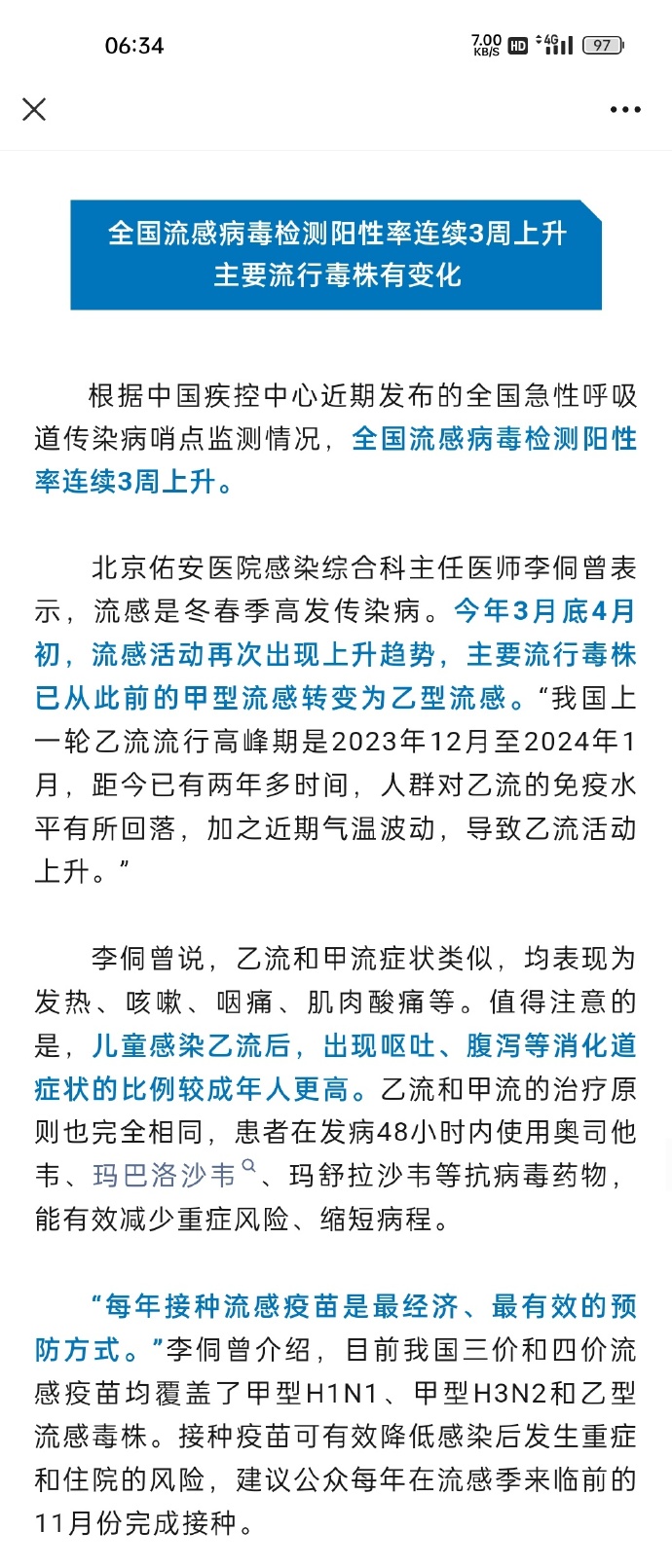 “最新的疫情情况最新消息	” 最新疫情最新消息实时发布？-第2张图片