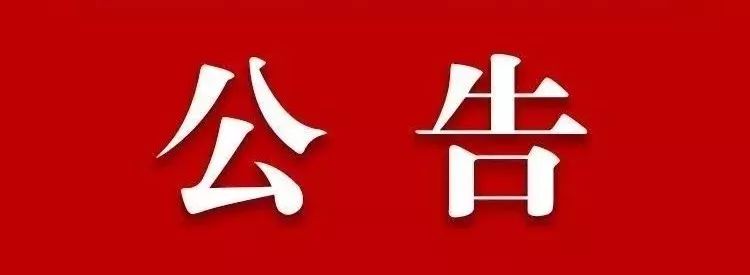 高平疫情有哪些地区支援.高平最新防疫公告？-第2张图片