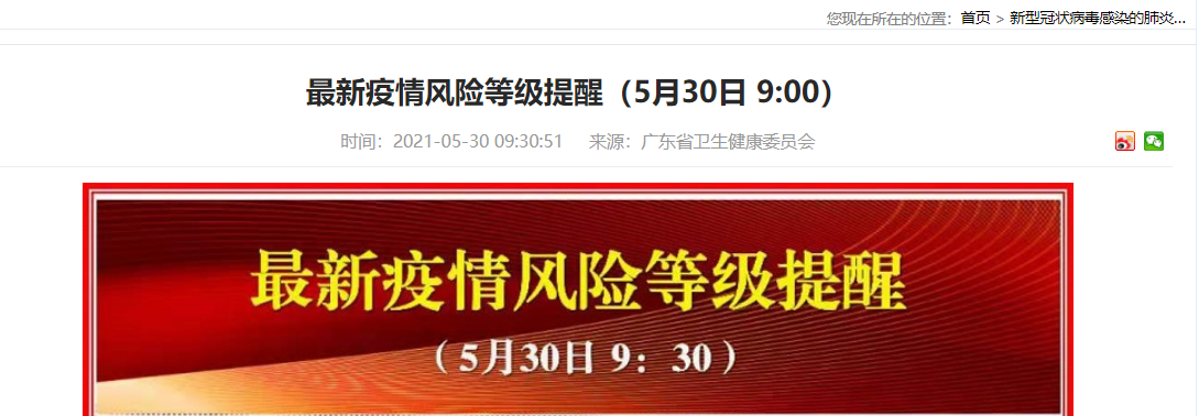 广州今天疫情分布地区(广州今天疫情新增多少例)-第2张图片
