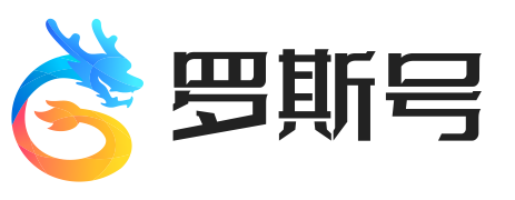 罗斯号